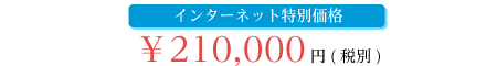 火葬式プラン・・・21万円