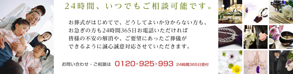 24時間、いつでもご相談可能です。